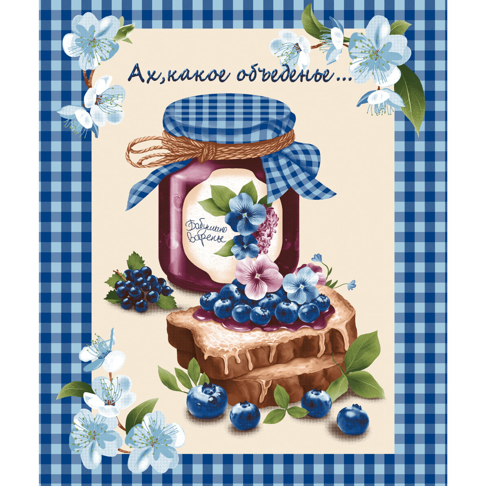 Полотно вафельное 50 см наб 29323-1 Бабушкино варенье