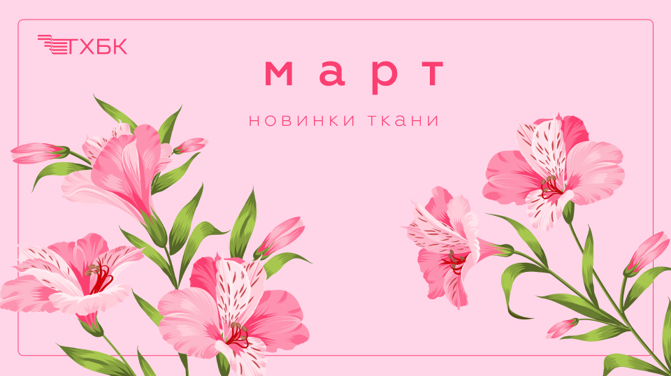 Новинки марта 2026