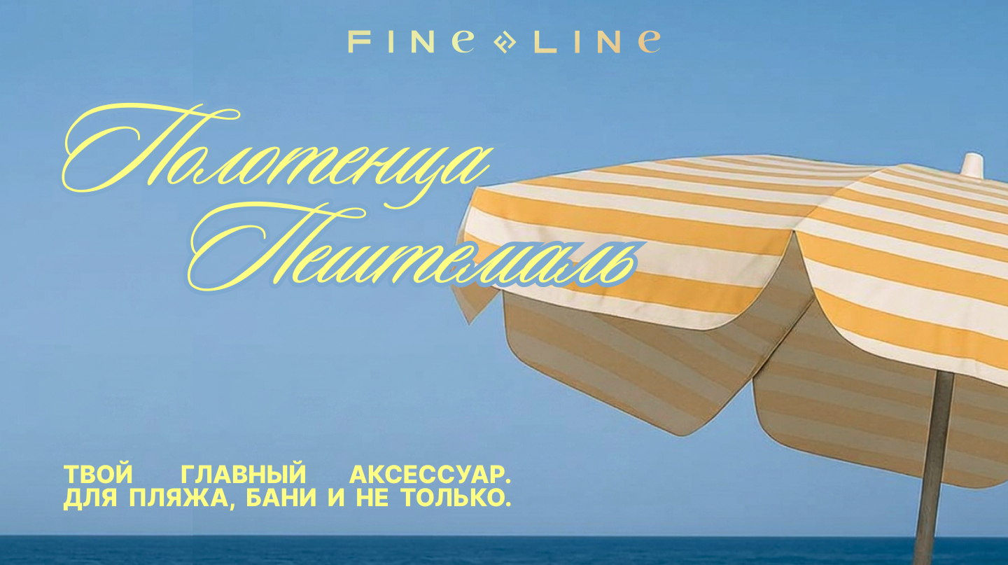 Коллекция полотенец Пештемаль