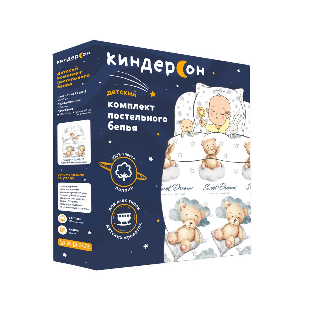 КПБ КиндерСон Поплин 13438-1/13165-28 Сонный медвежонок