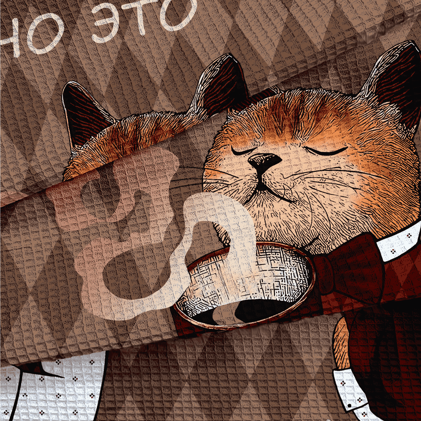 Полотно вафельное 50 см наб 29320-1 Твой котик