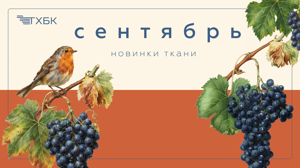 Новинки сентября 2026
