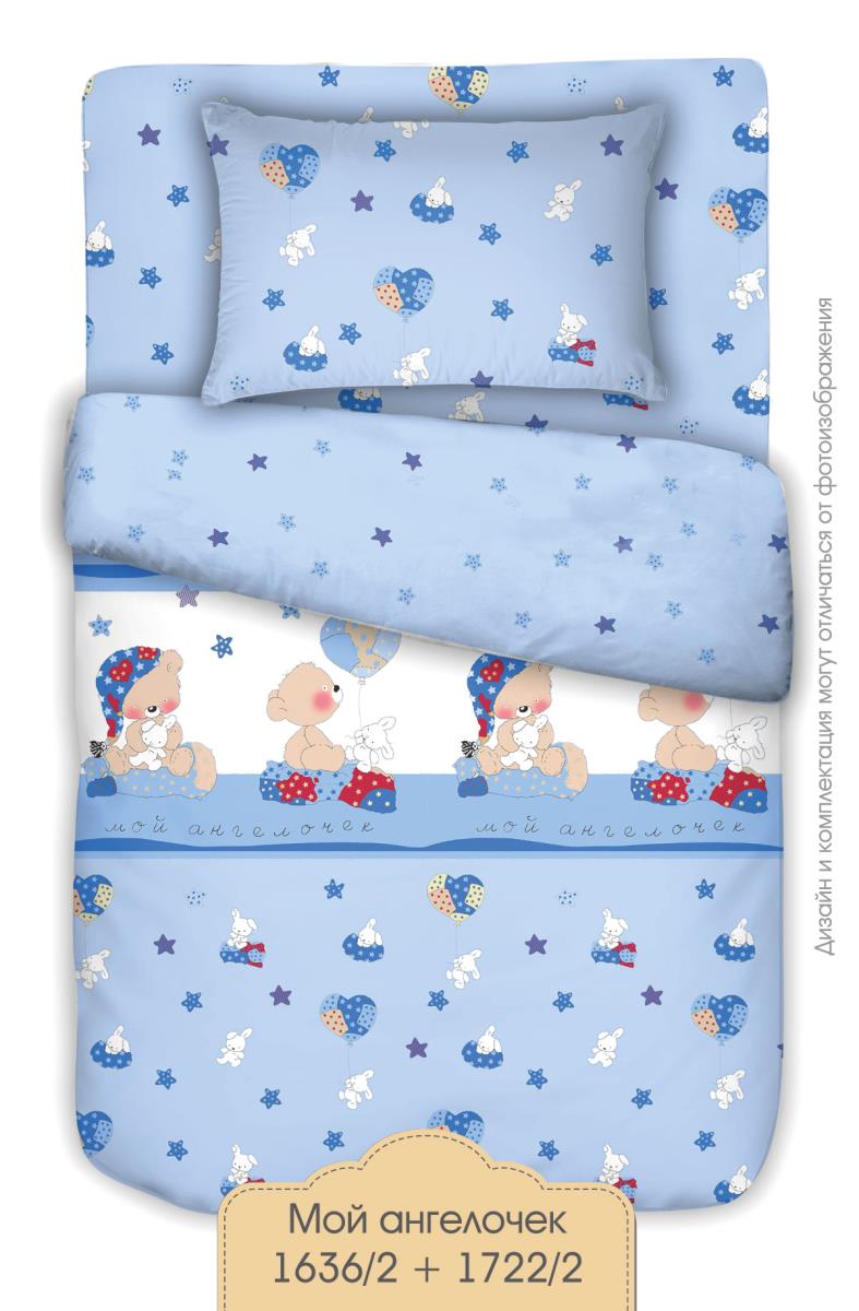 КПБ КиндерСон Поплин Мой ангелочек 1636-2/1722-2 голубой