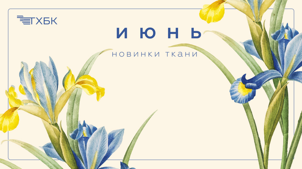 Новинки июня 2026
