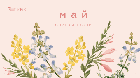 Новинки мая 2026
