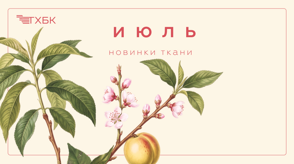 Новинки июля 2026