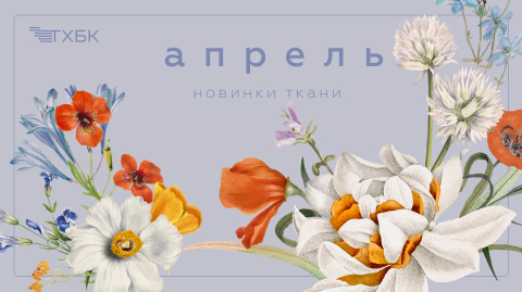 Новинки апреля 2026