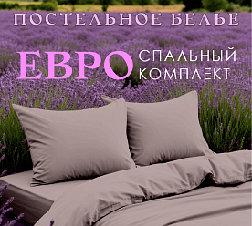 Постельное белье перкаль 