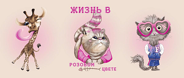 Полотно вафельное 150 см наб 29268-1 Розовый кот