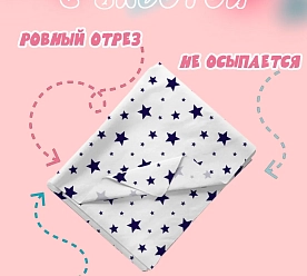 Ткань для шитья хлопок 95х130 см