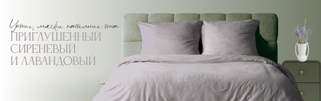 Трендовые оттенки для домашнего текстиля 2026