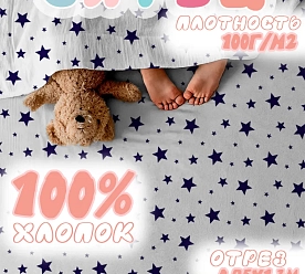 Ткань для шитья хлопок 95х130 см