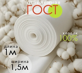 Белая ткань хлопок для шитья 1 метр