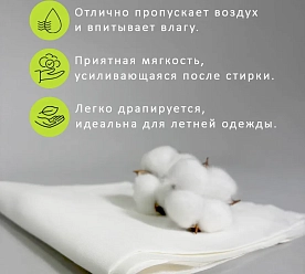 Белая ткань хлопок для шитья 1 метр