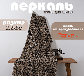 Поплин 220х150 см 
