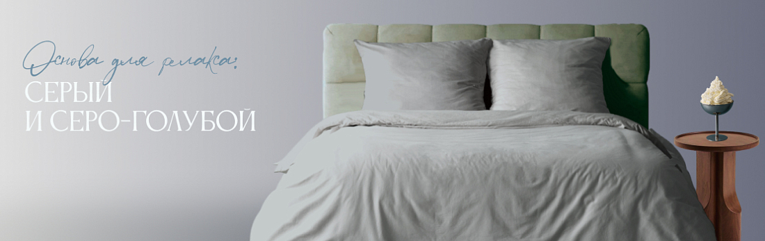 Трендовые оттенки для домашнего текстиля 2026