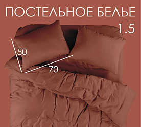 Постельное белье 1.5 спальное хлопок 100%, перкаль