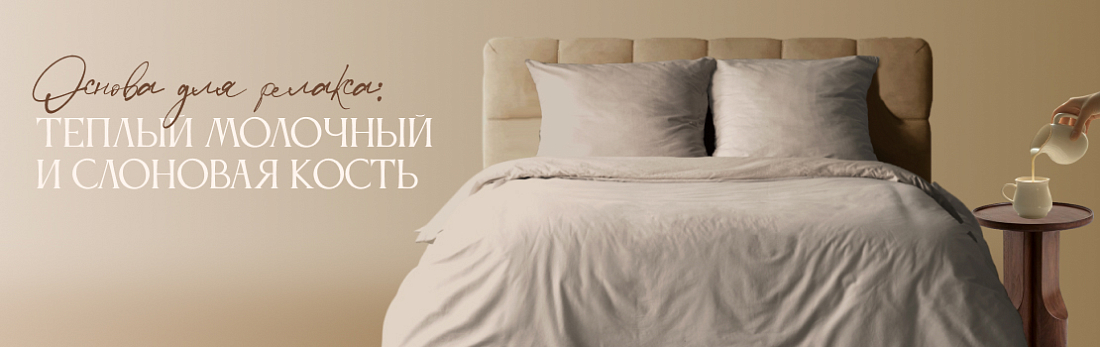 Трендовые оттенки для домашнего текстиля 2026