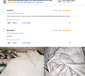 Ткань хлопок для шитья бязь ГОСТ отрез 220х350см