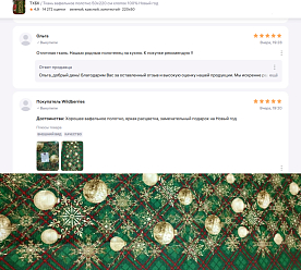 Вафельное полотно 50х220 см  Новый год