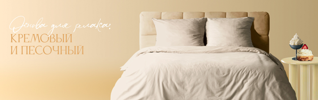 Трендовые оттенки для домашнего текстиля 2026