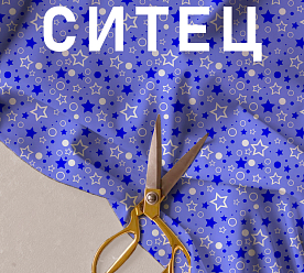 Ткань для шитья и рукоделия ситец 95х300 см