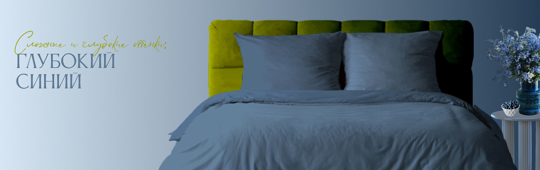 Трендовые оттенки для домашнего текстиля 2026