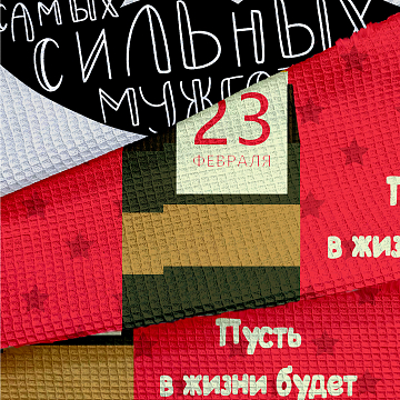 Полотно вафельное 150 см наб 29275-1 Самому лучшему